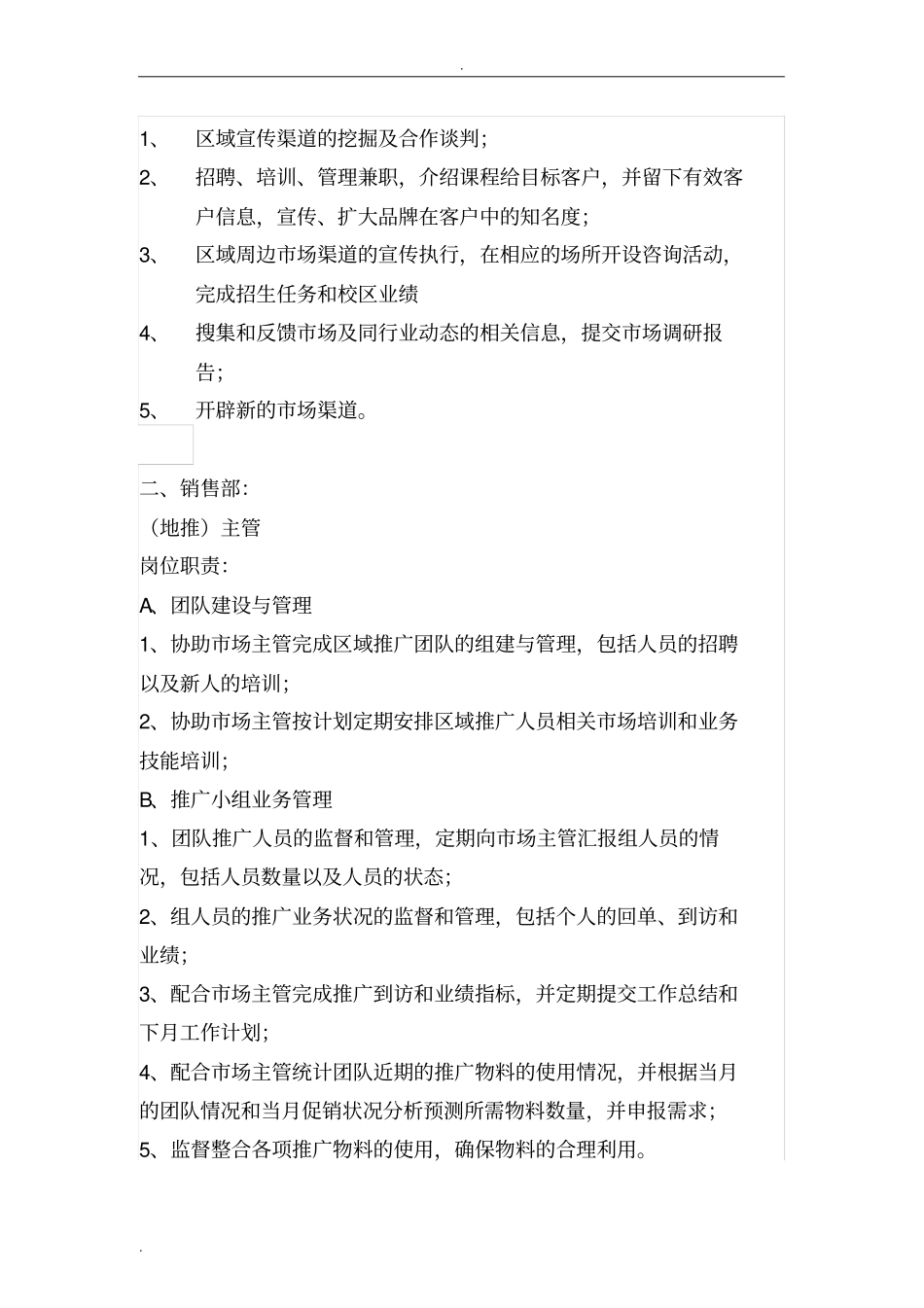 学校组织架构_第2页