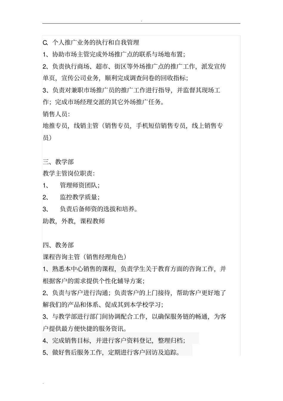 学校组织架构_第3页