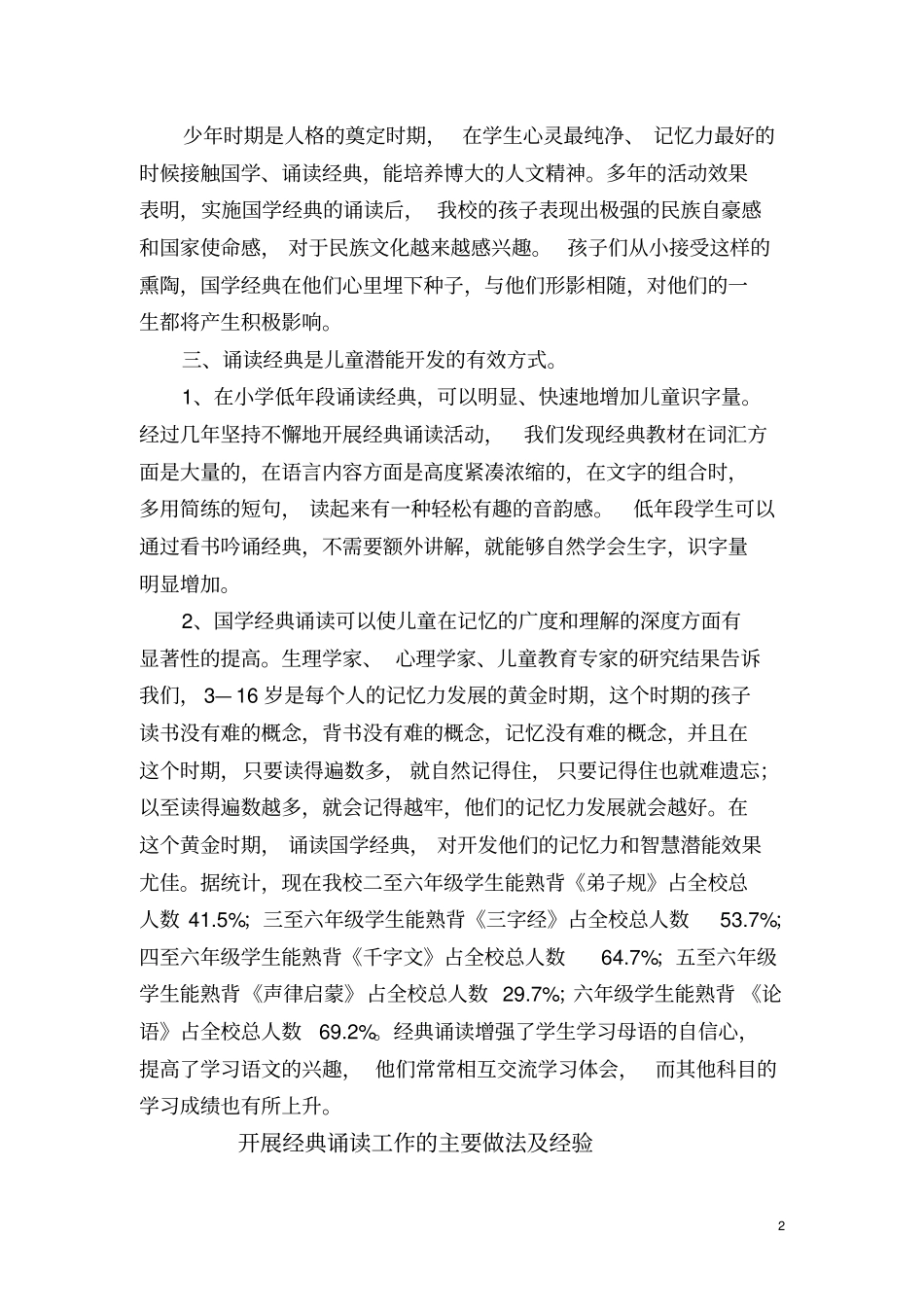 学校经典诵读经验交流材料汇总_第2页