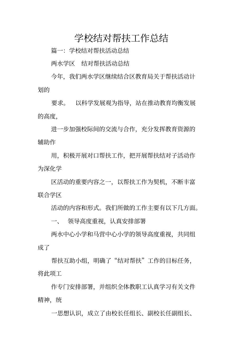 学校结对帮扶工作总结_第1页