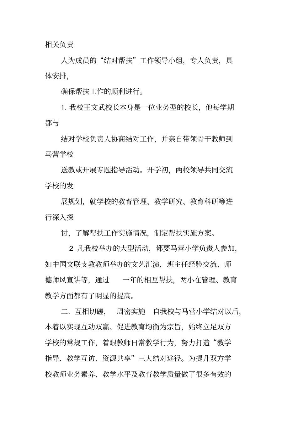 学校结对帮扶工作总结_第2页