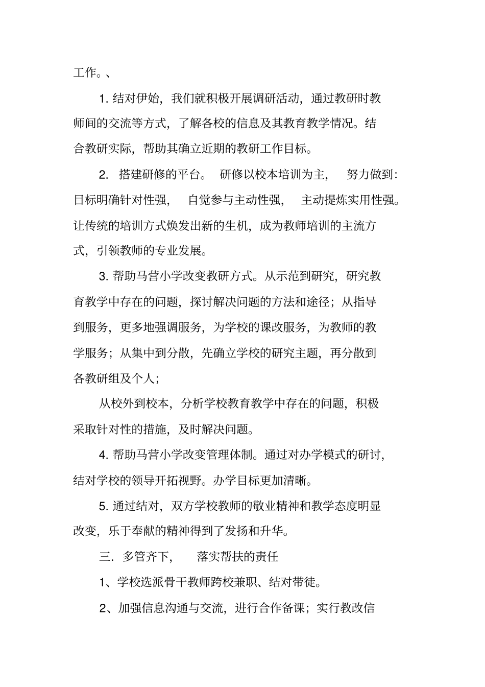 学校结对帮扶工作总结_第3页