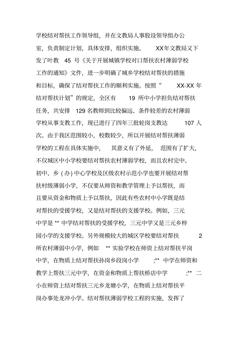 学校结对帮扶工作总结精选_第2页