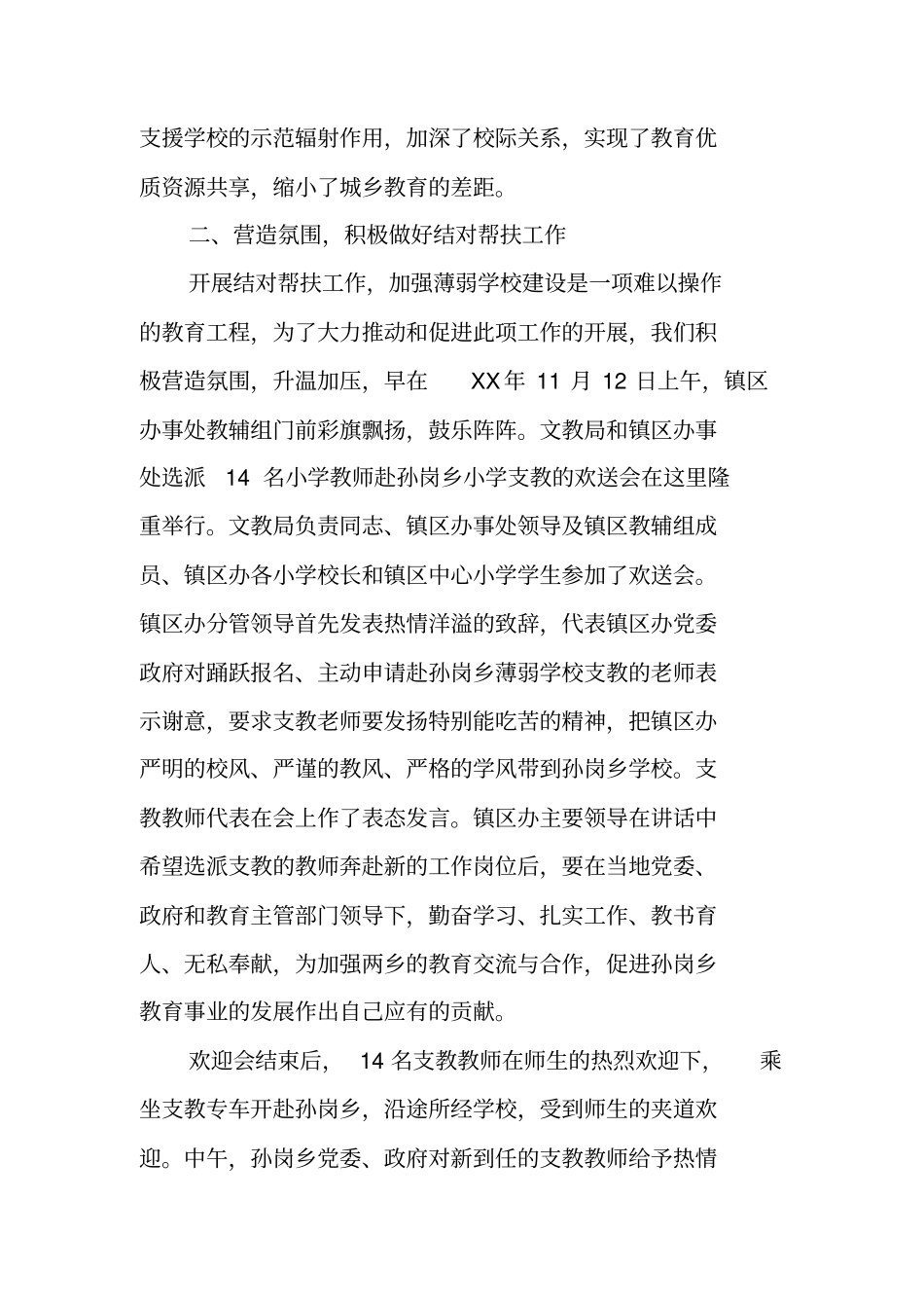 学校结对帮扶工作总结精选_第3页