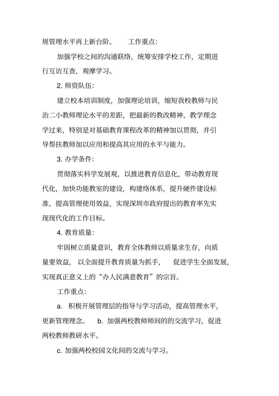 学校结对帮扶工作计划_第2页