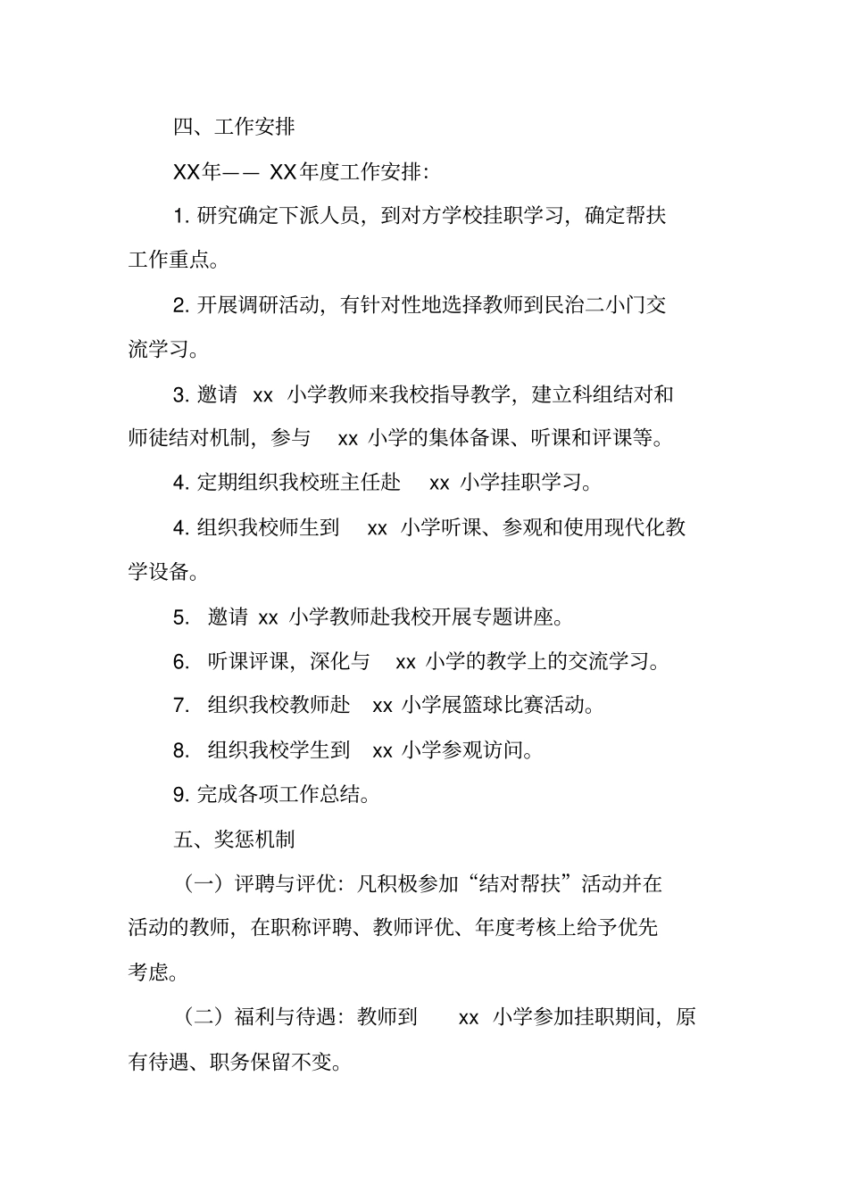 学校结对帮扶工作计划_第3页