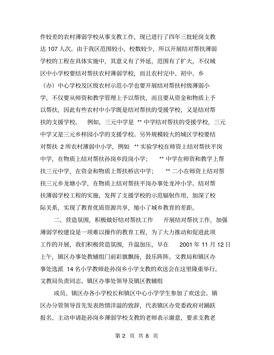 学校结对帮扶总结【可编辑版】_第2页