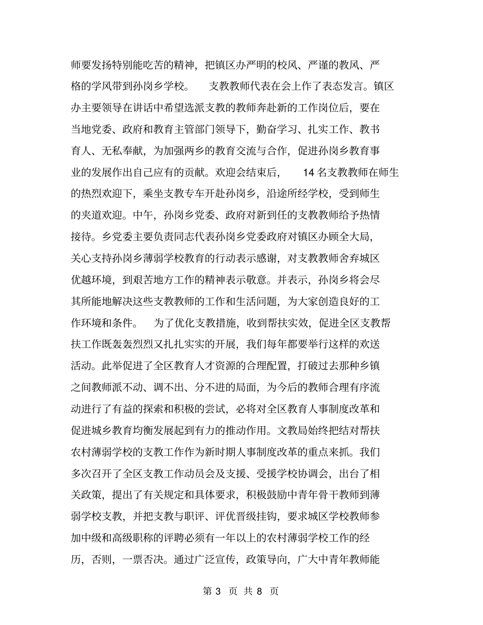 学校结对帮扶总结【可编辑版】_第3页