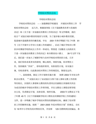 学校结对帮扶总结【可编辑版】