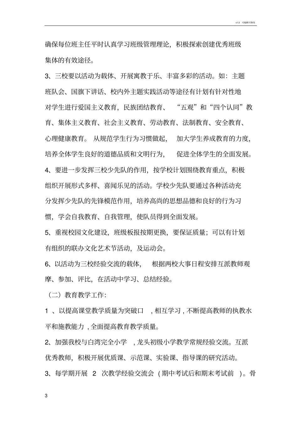 学校结对帮扶方案_第3页