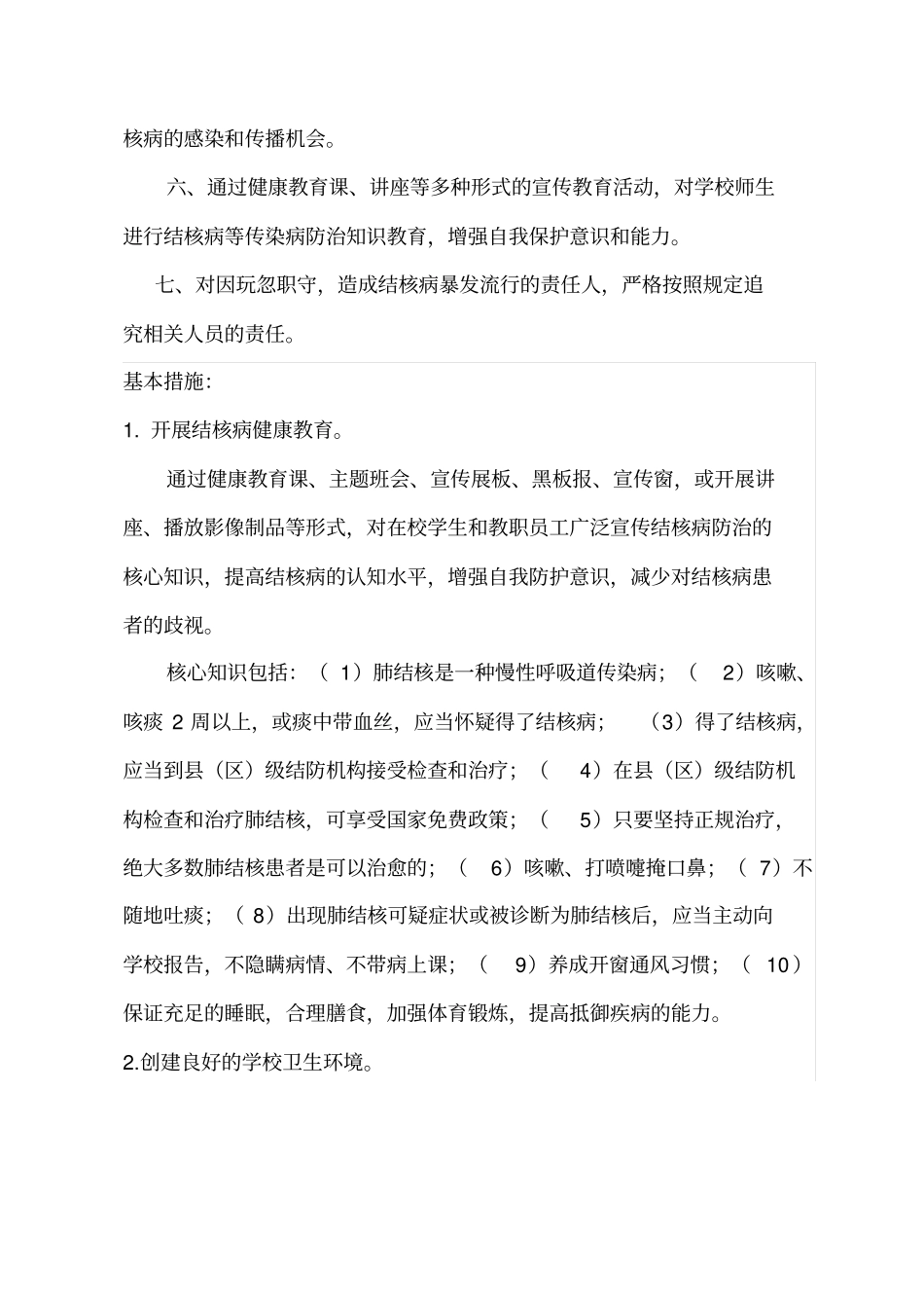 学校结核病防治工作制度_第2页