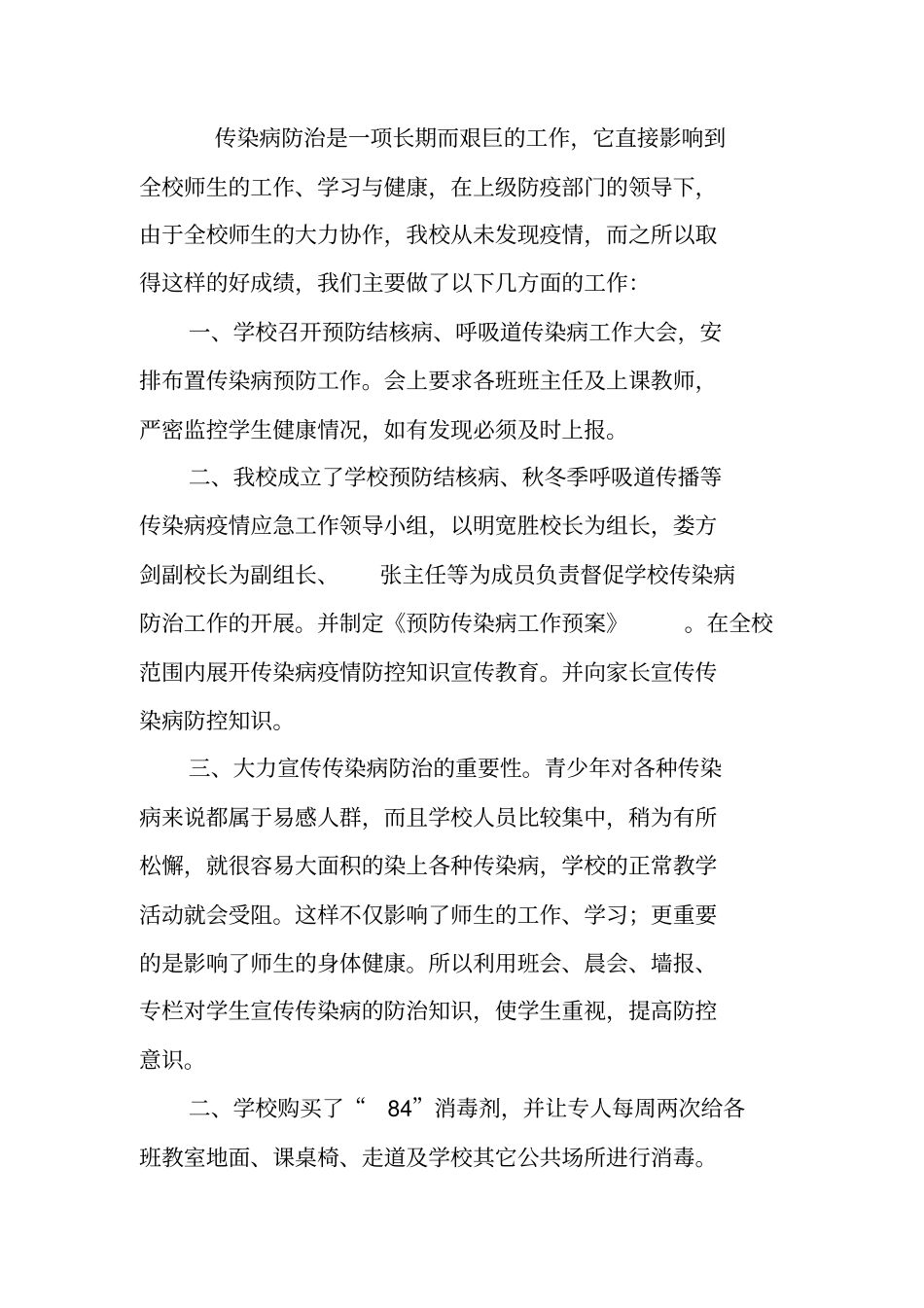 学校结核病防治工作总结_第2页