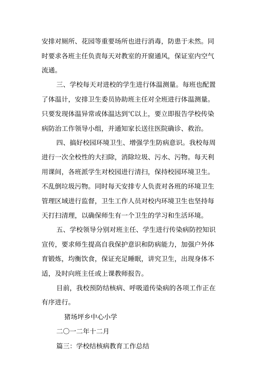 学校结核病防治工作总结_第3页