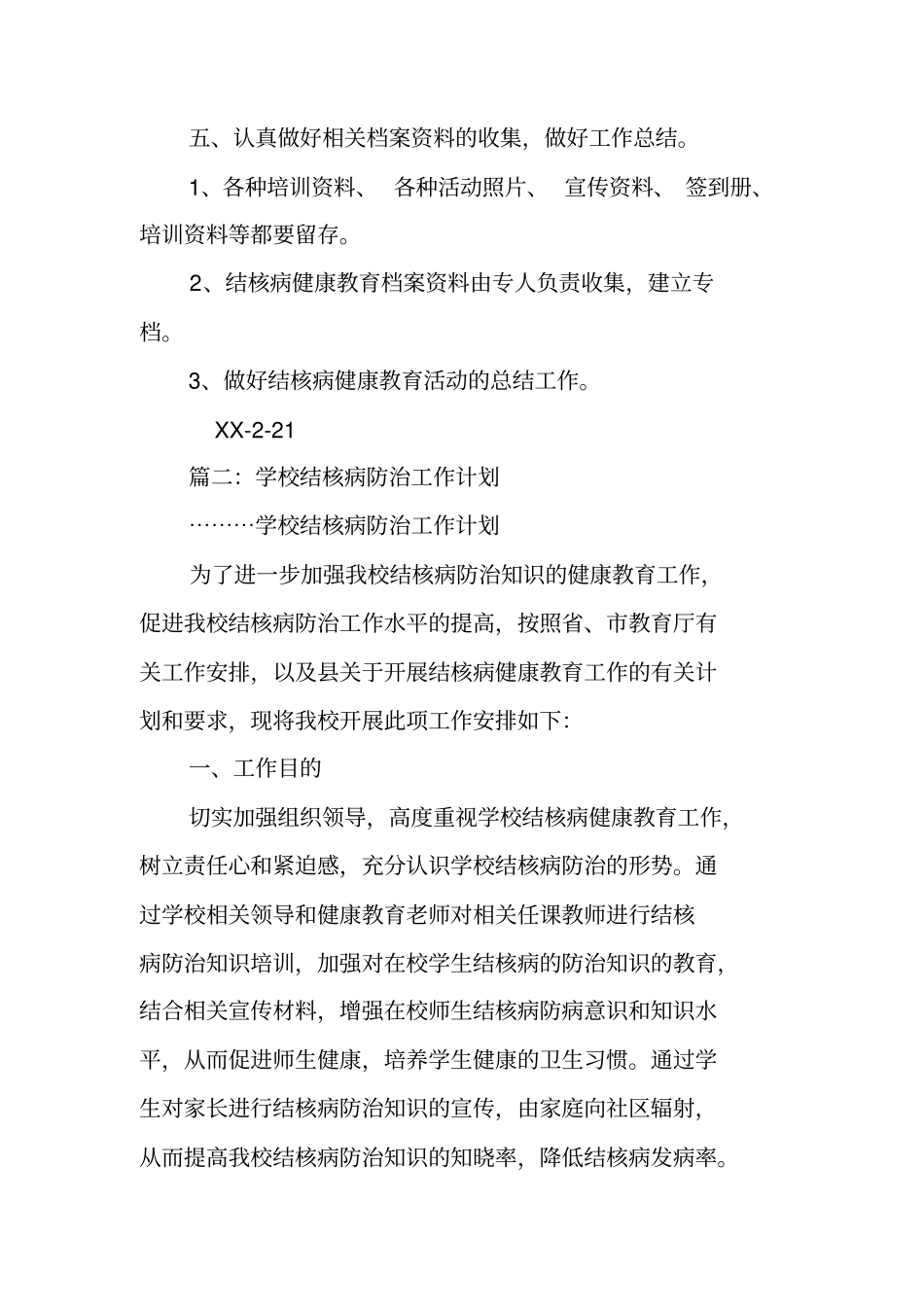 学校结核病防治工作计划_第3页