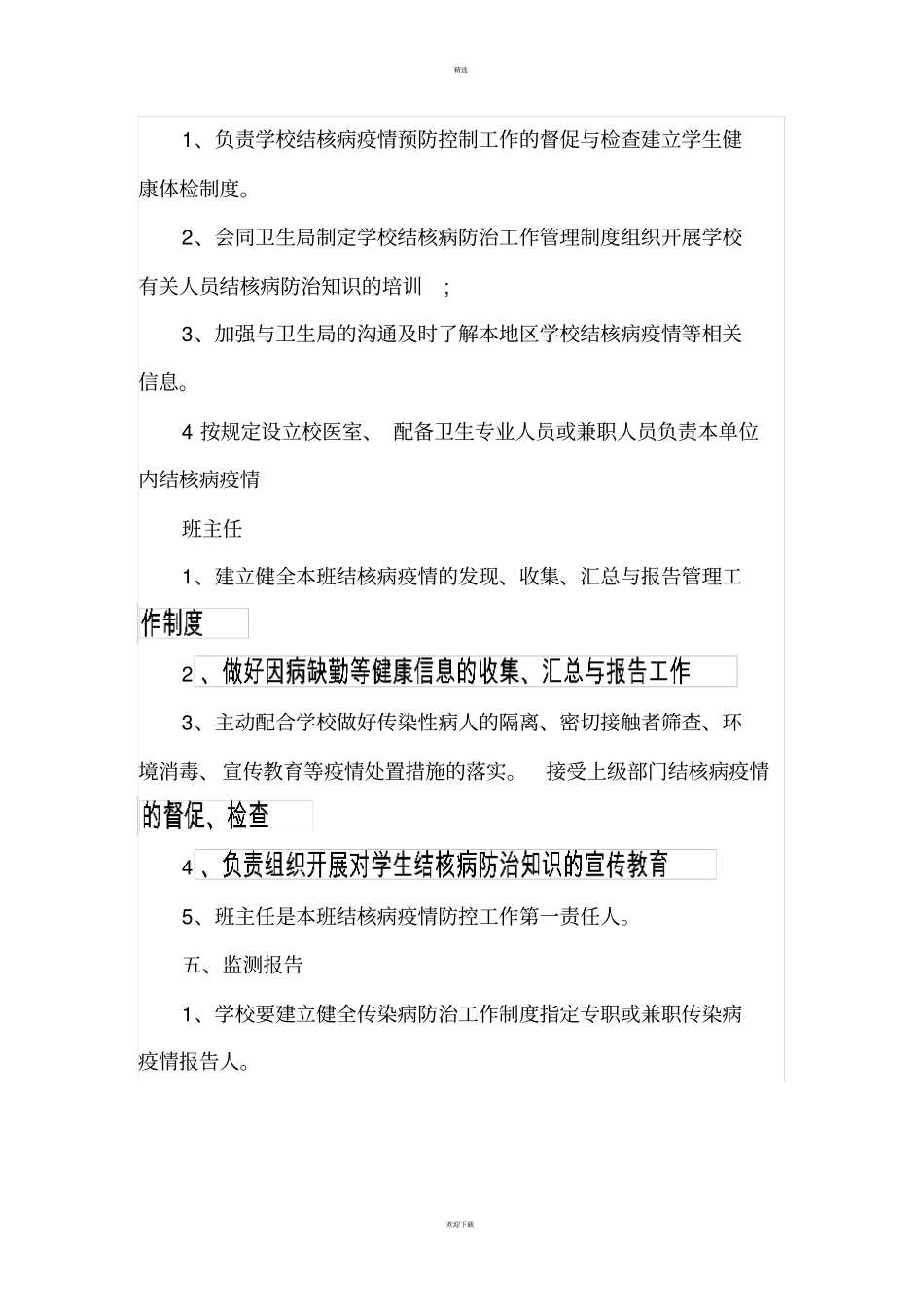 学校结核病预防控制工作计划_第2页