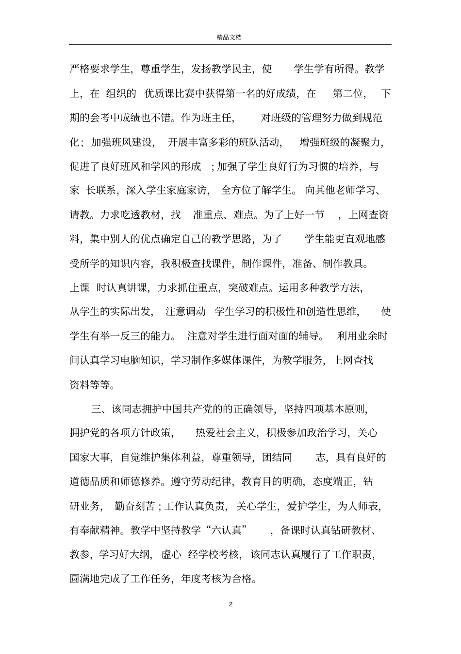 学校给优秀教师的评语_第2页
