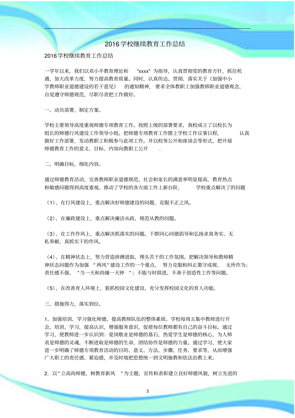 学校继续教育工作汇总_第3页
