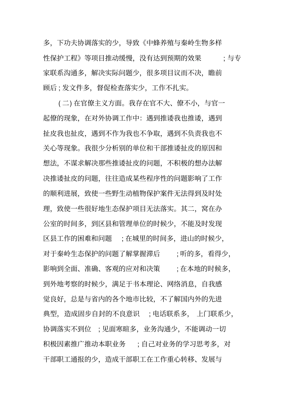 学校绩效工资考核方案_第3页