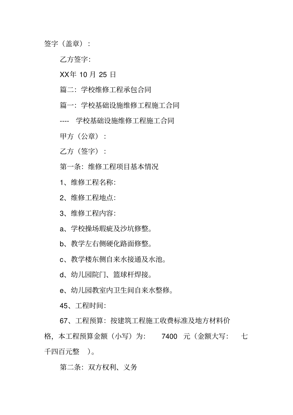 学校维修工程承包合同_第2页
