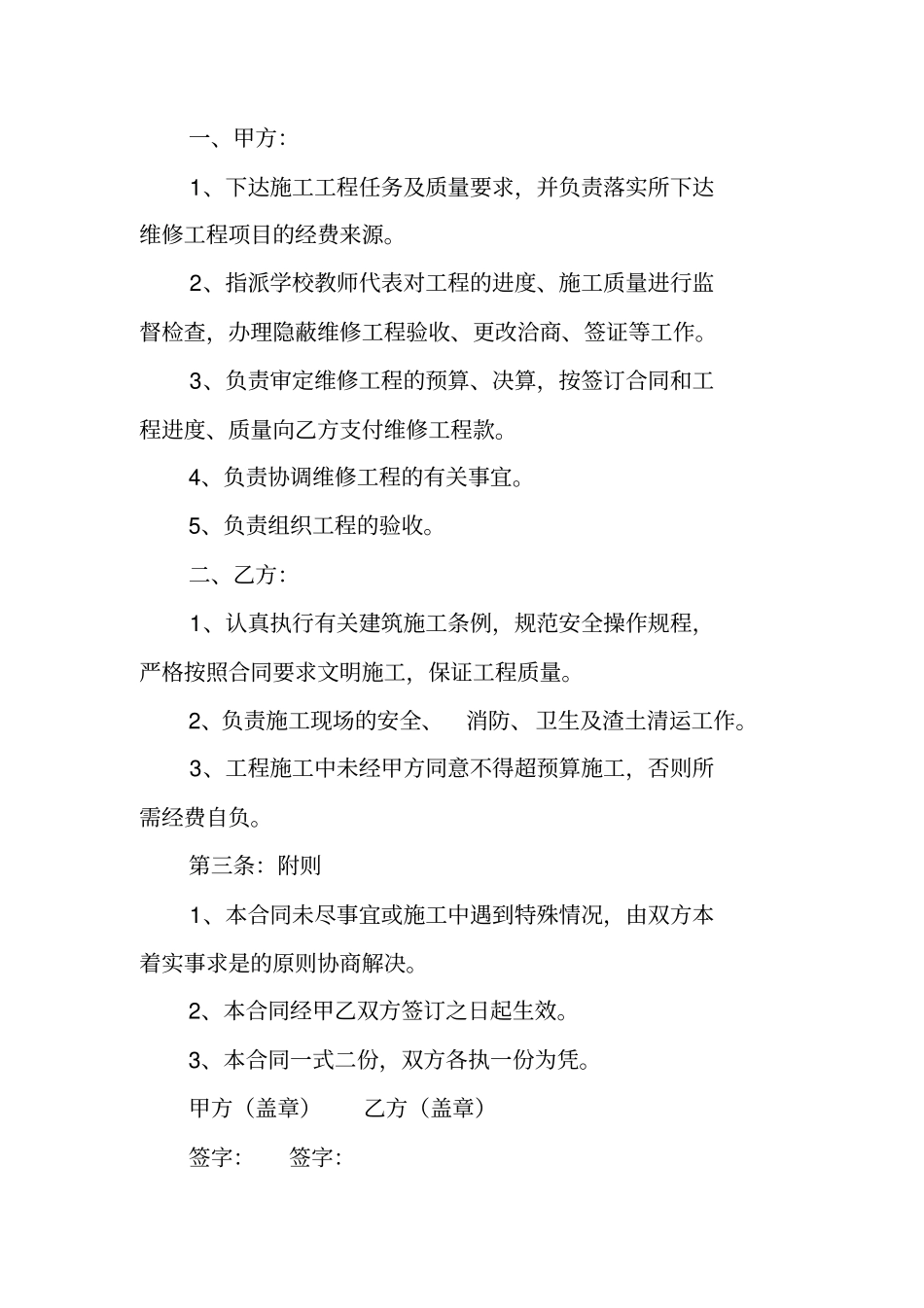 学校维修工程承包合同_第3页