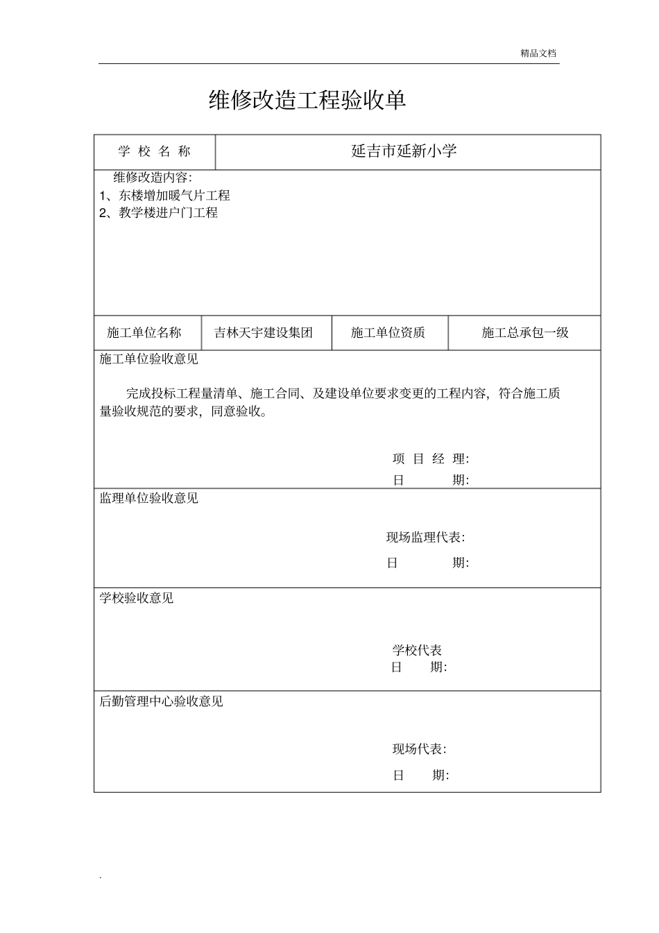 学校维修工程验收单_第1页