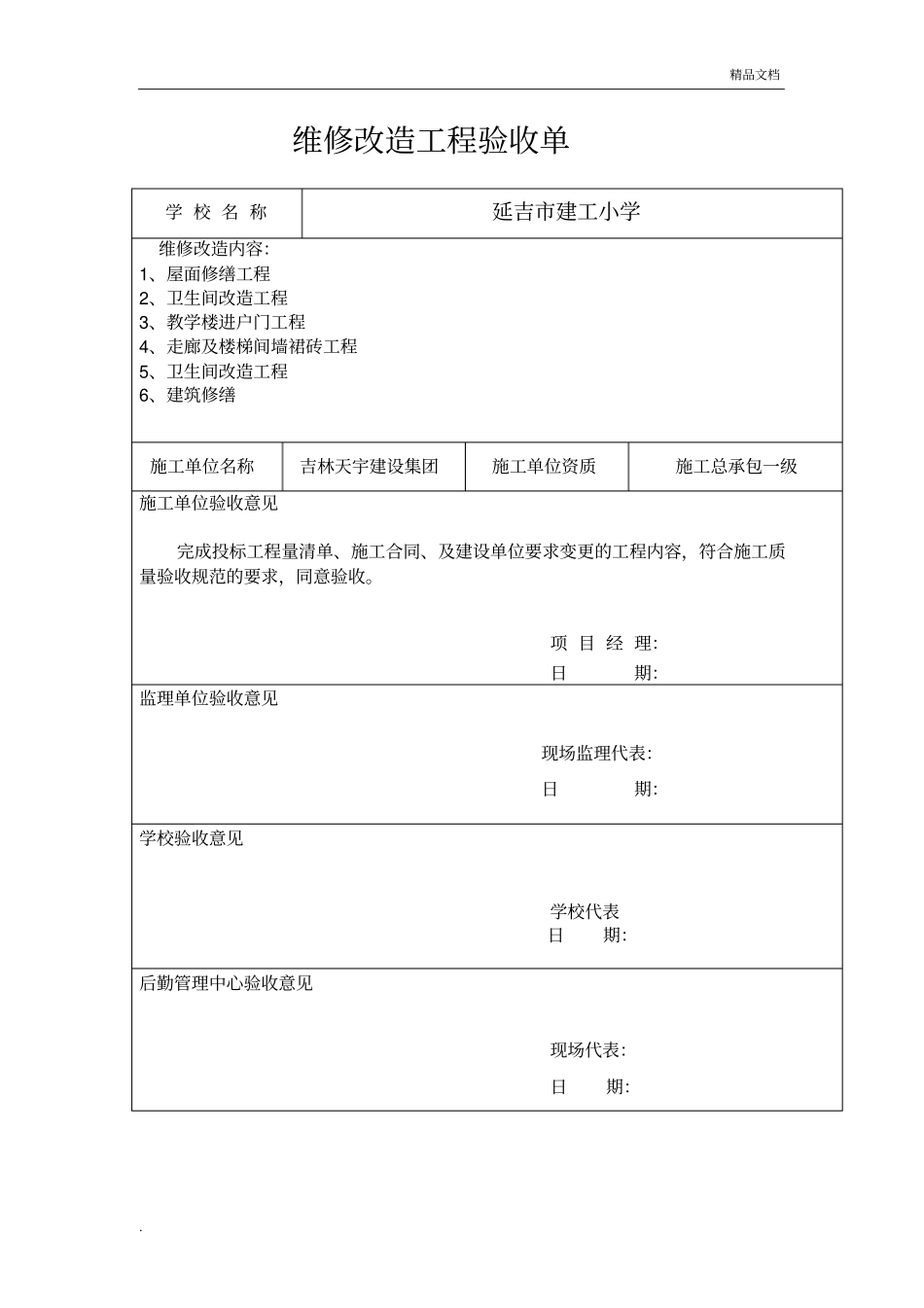 学校维修工程验收单_第2页