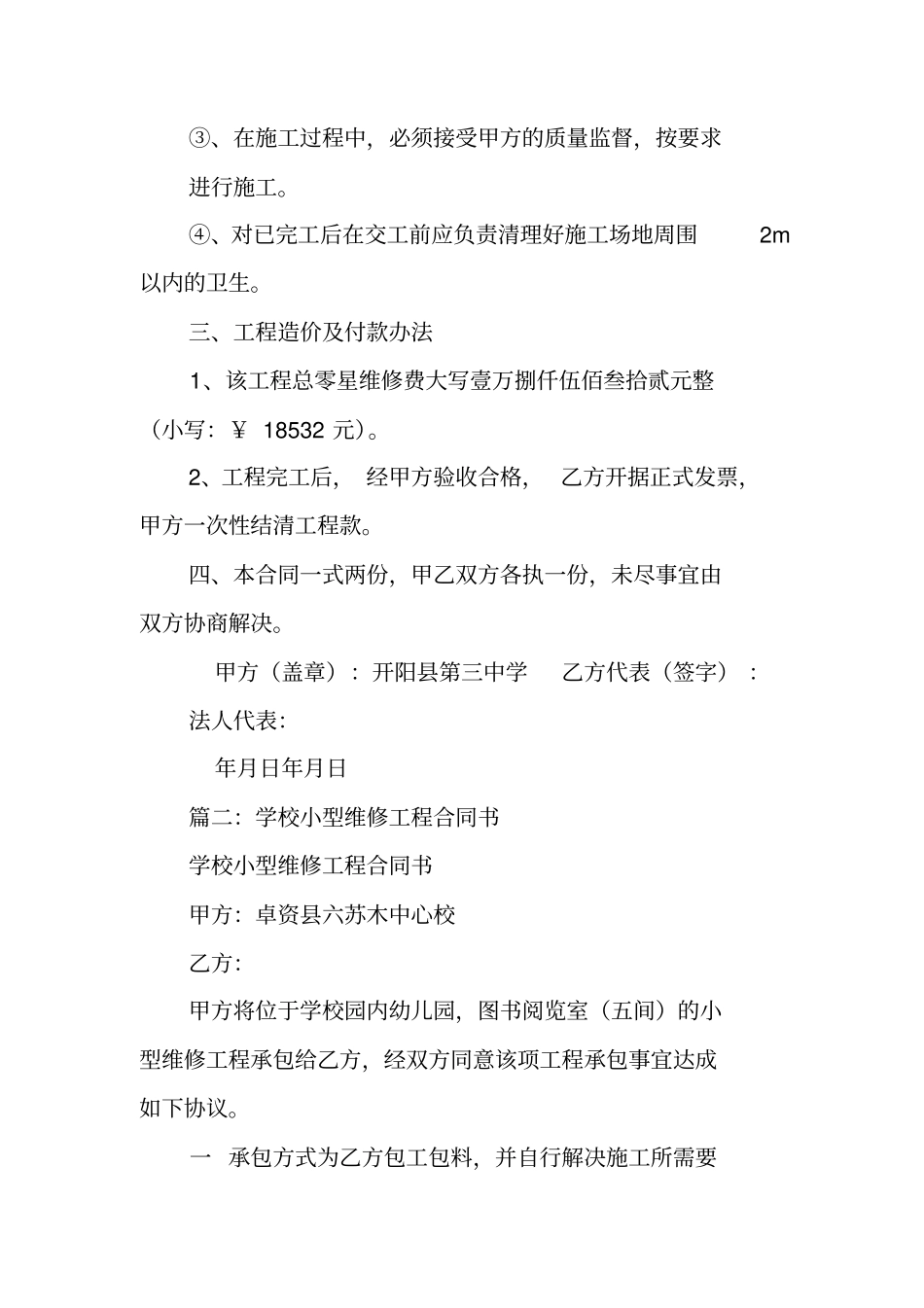 学校维修施工合同_第2页