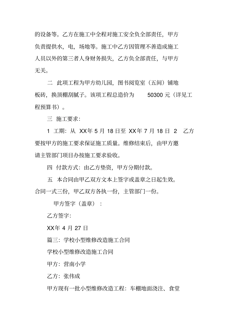 学校维修施工合同_第3页