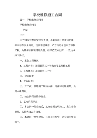 学校维修施工合同