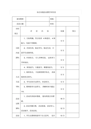 学校综合实践活动教学评价表