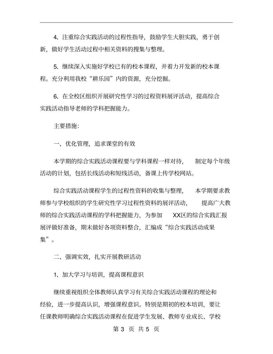 学校综合实践教研组工作计划范文_第3页