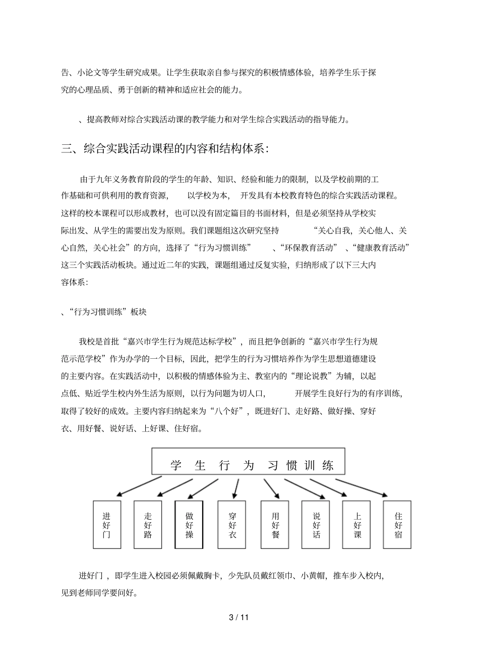 学校综合实践活动课程开发的实践与研究主体报告_第3页