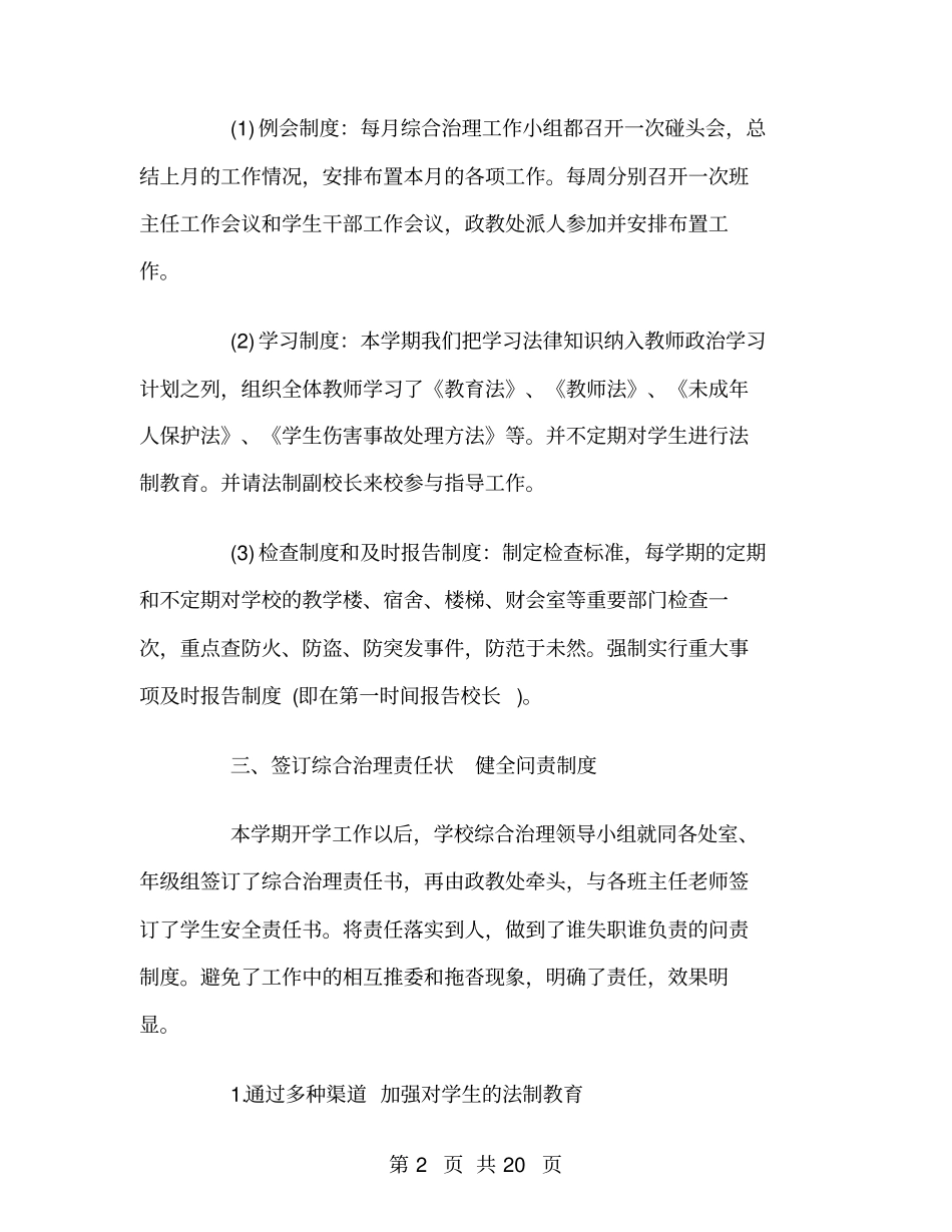 学校综合治理工作总结精选范文_第2页