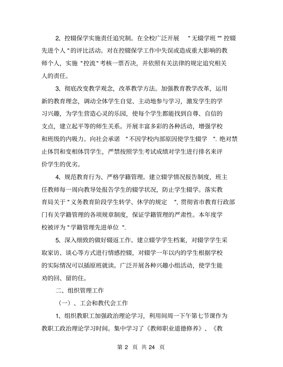 学校综合目标考核汇报材料【可编辑版】_第2页