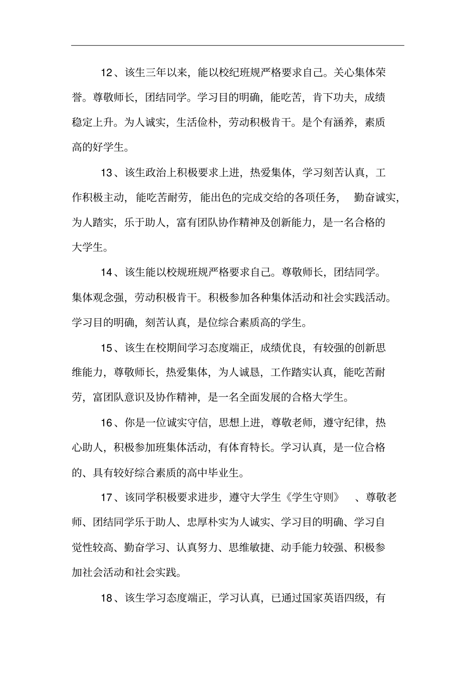 学校综合评语毕业鉴定_第3页