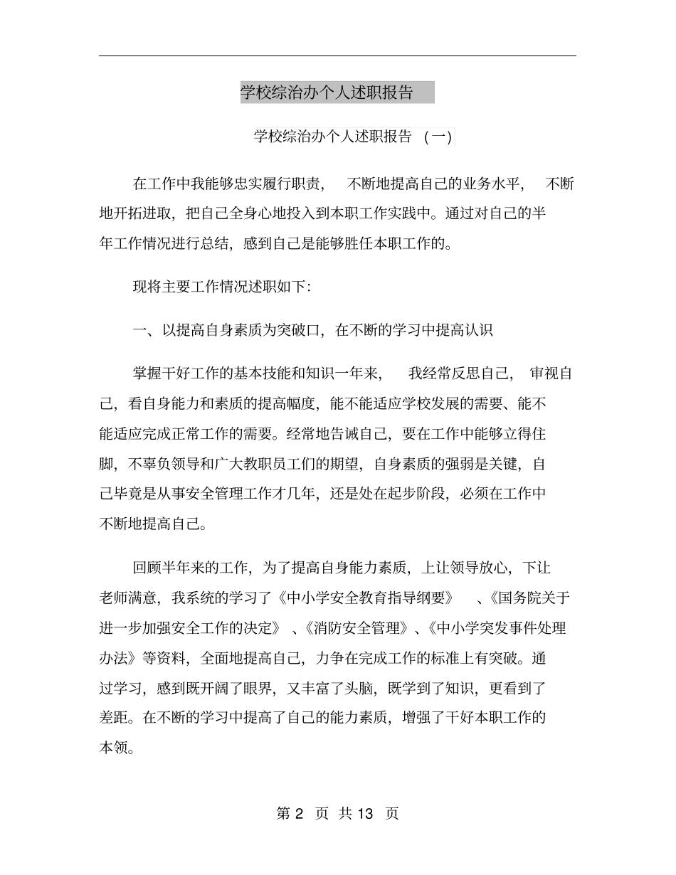 学校综治办个人述职报告_第2页