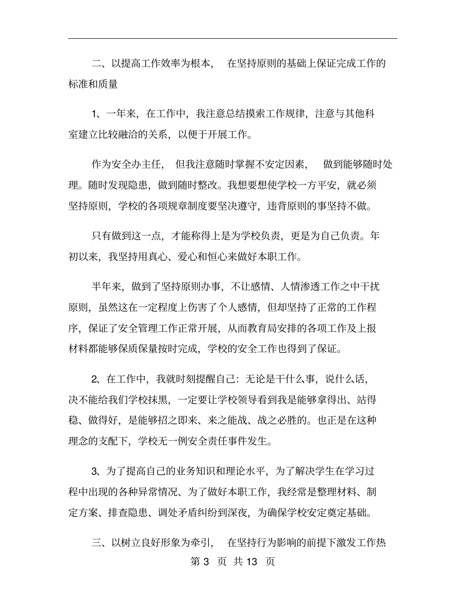 学校综治办个人述职报告_第3页