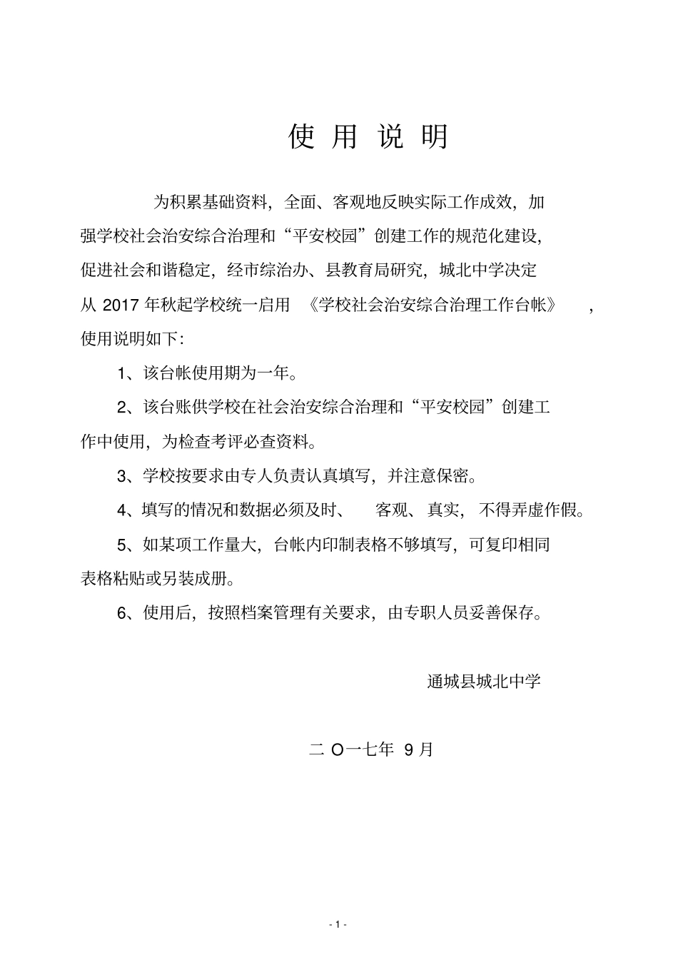 学校综治台帐资料_第2页