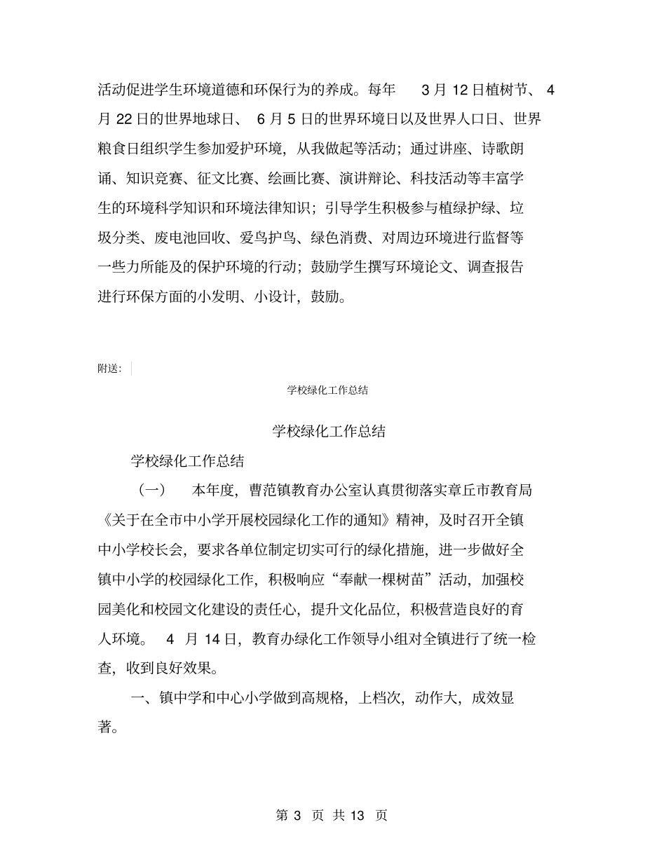 学校绿化工作小结【可编辑版】_第3页