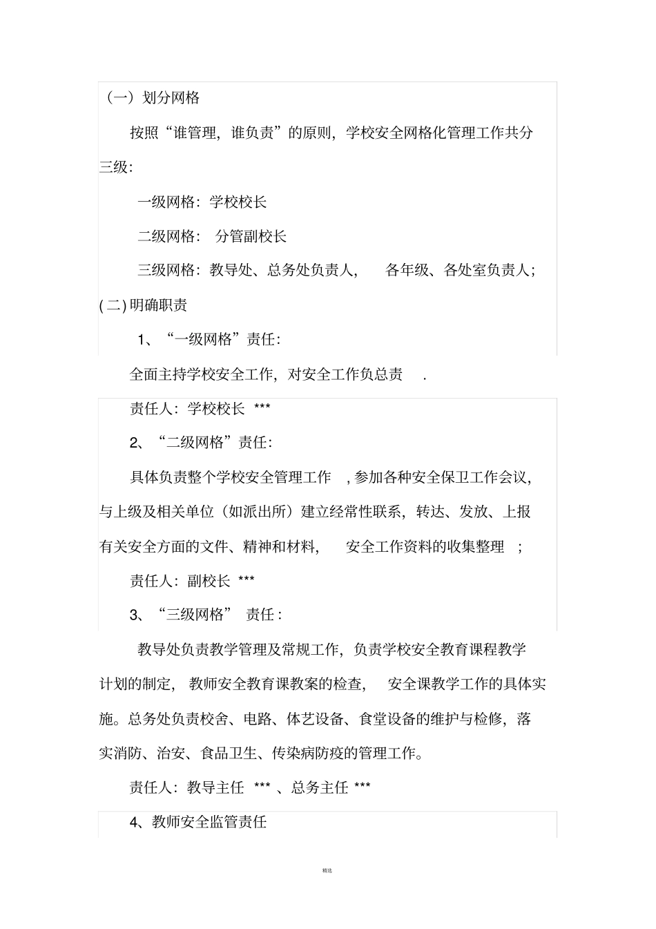 学校网格化管理方案_第2页