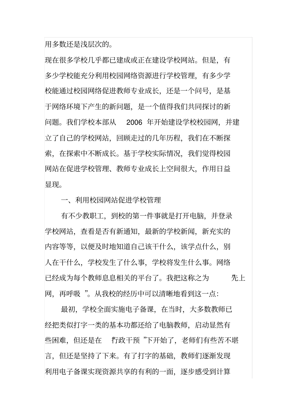 学校网站在学校管理中的作用_第2页