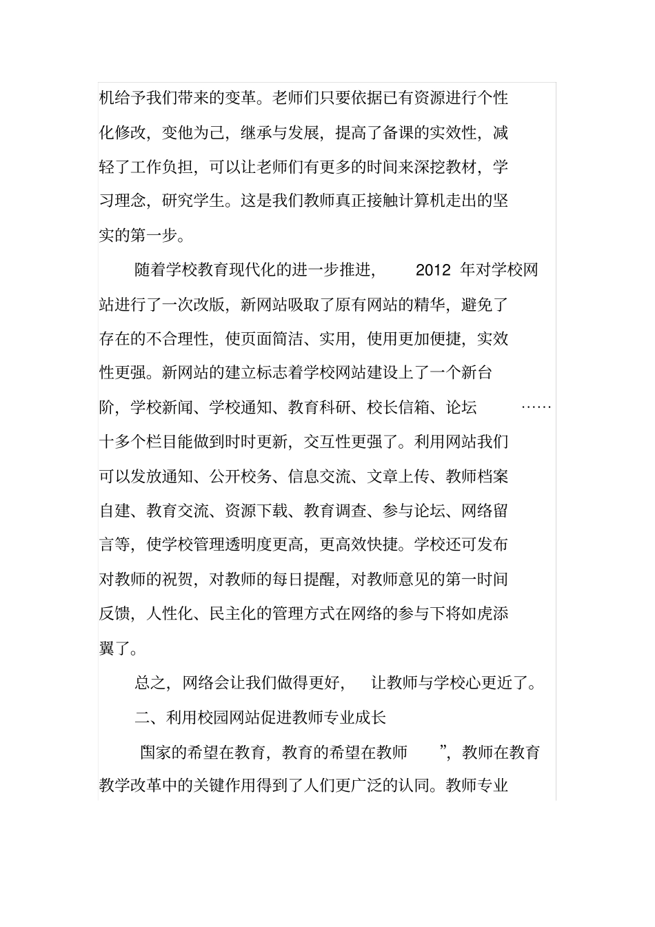 学校网站在学校管理中的作用_第3页