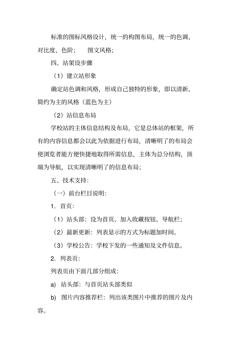 学校网站建设策划书_第2页