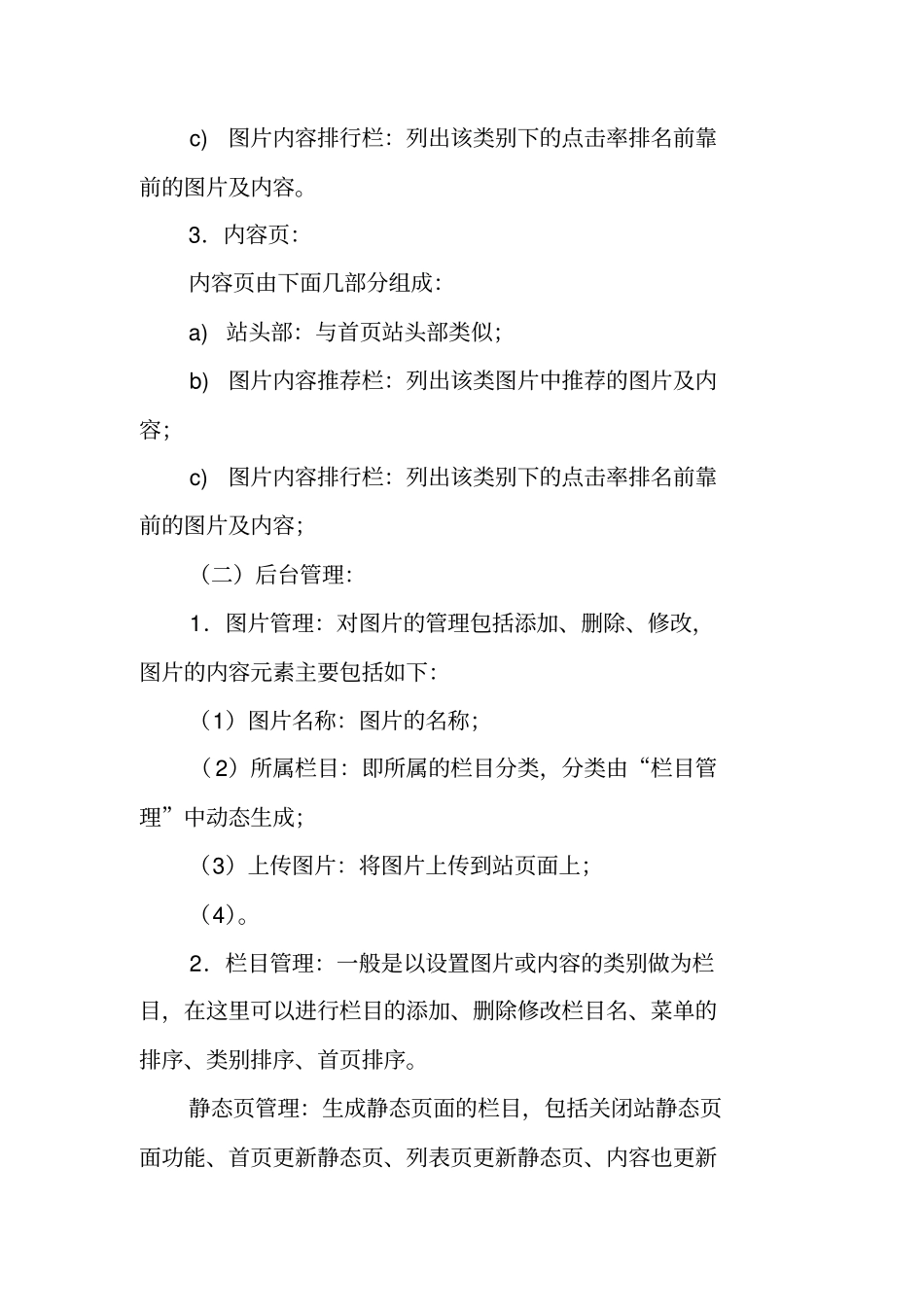 学校网站建设策划书_第3页