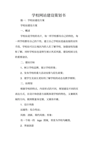 学校网站建设策划书