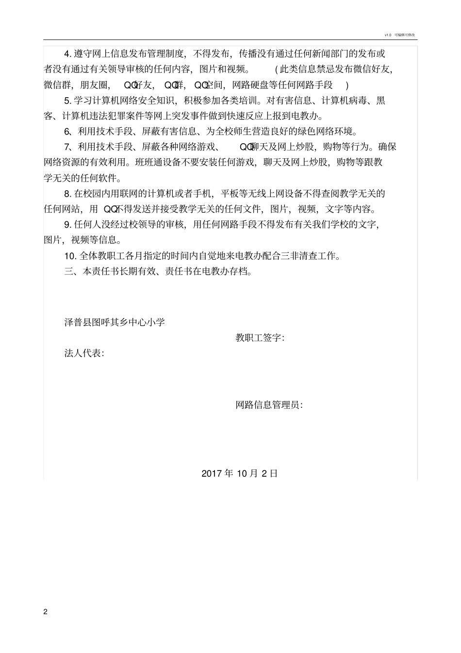 学校网络信息安全责任书_第2页
