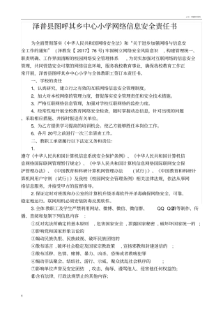 学校网络信息安全责任书