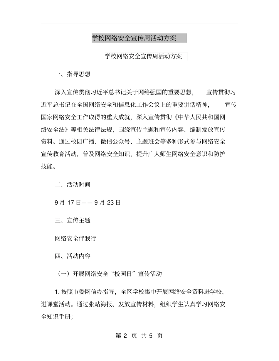 学校网络安全宣传周活动方案_第2页