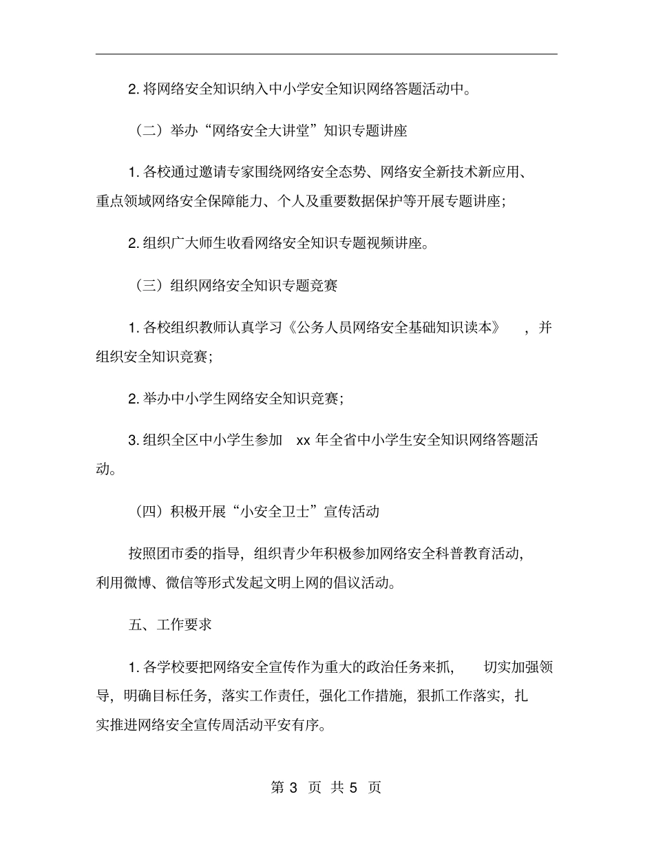 学校网络安全宣传周活动方案_第3页