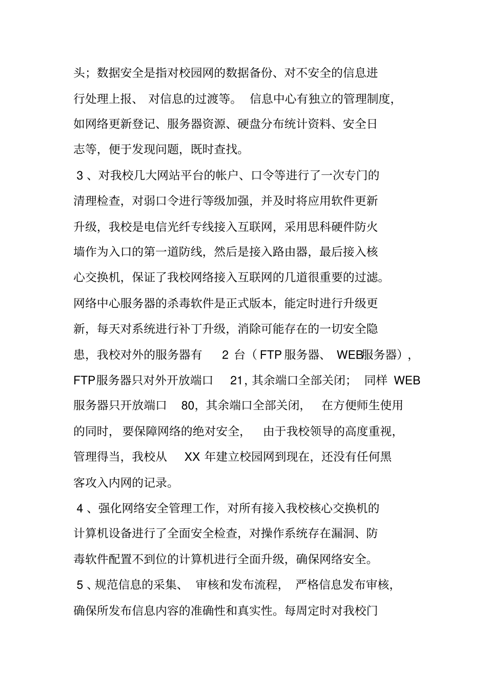 学校网络安全自查报告_第2页